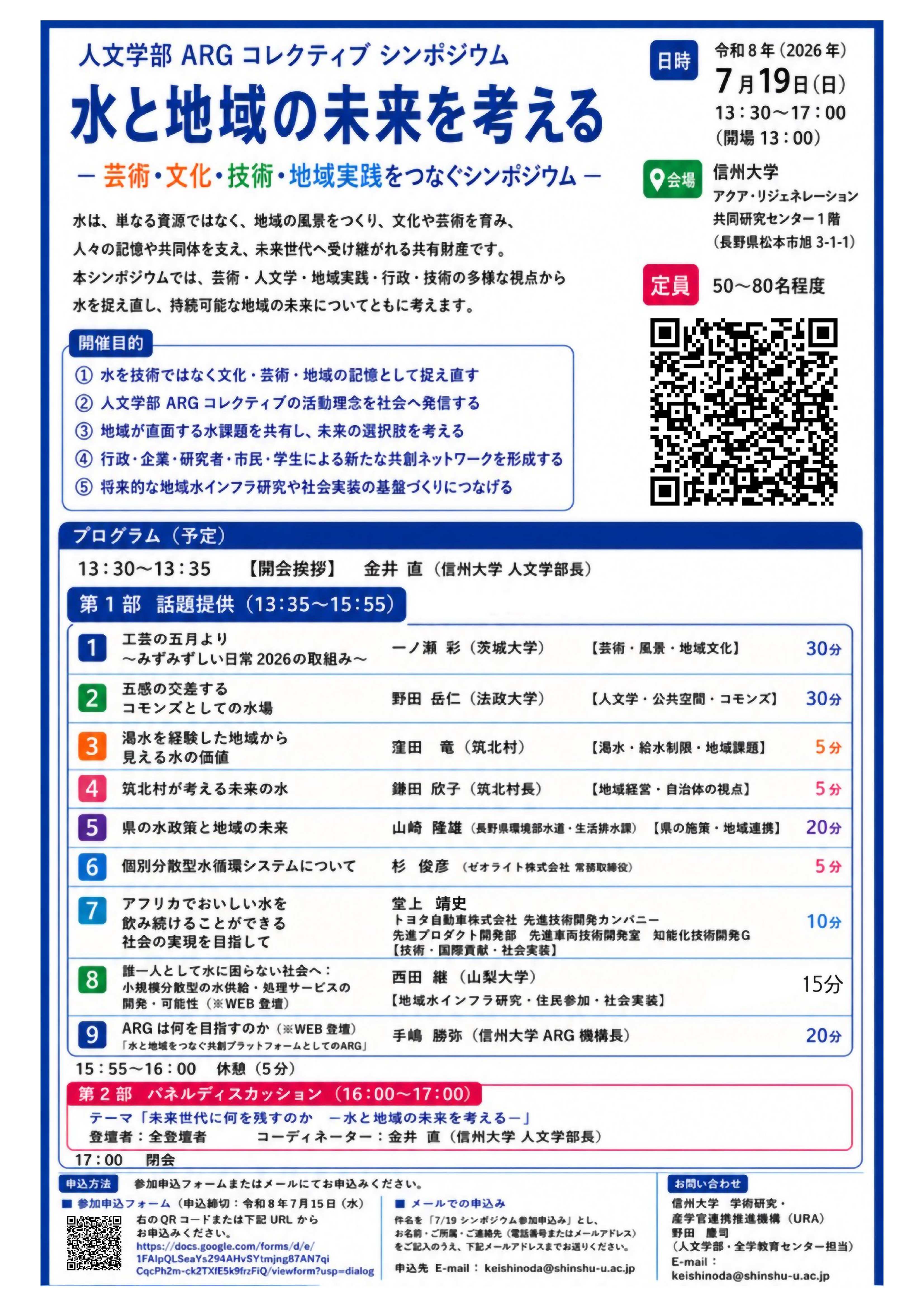 信州大学 人文学部