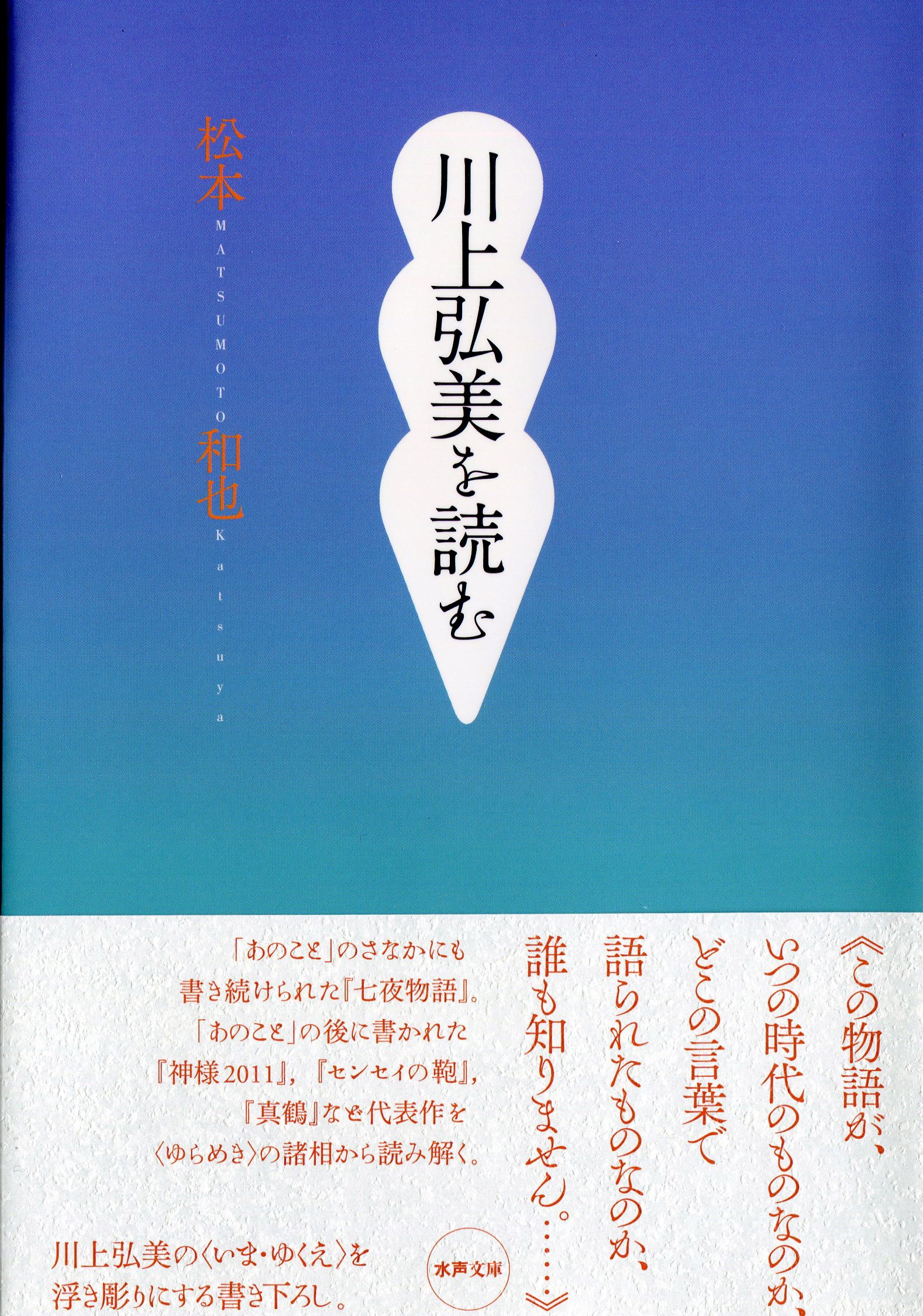 新刊『川上弘美を読む』 | ブログ | | 教員紹介 | 信州大学 人文学部