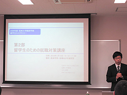 平成21年度 就職支援セミナー