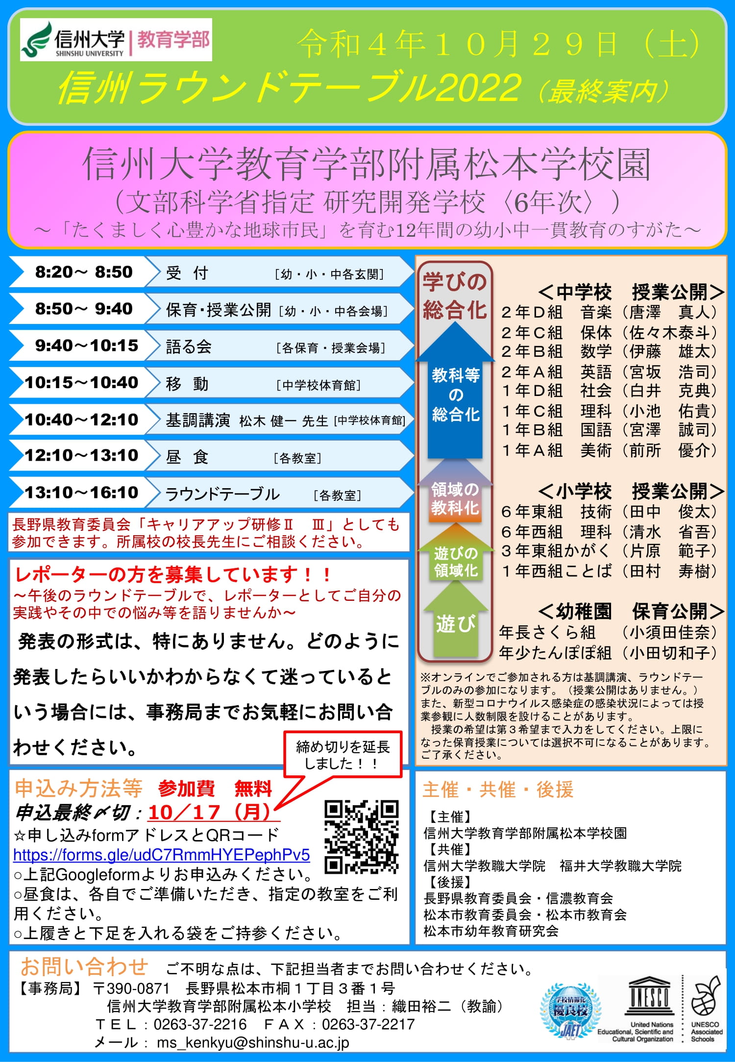 〈2次案内〉信州ラウンドテーブル2022.jpg