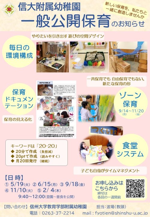 R8_一般公開保育チラシ.jpg