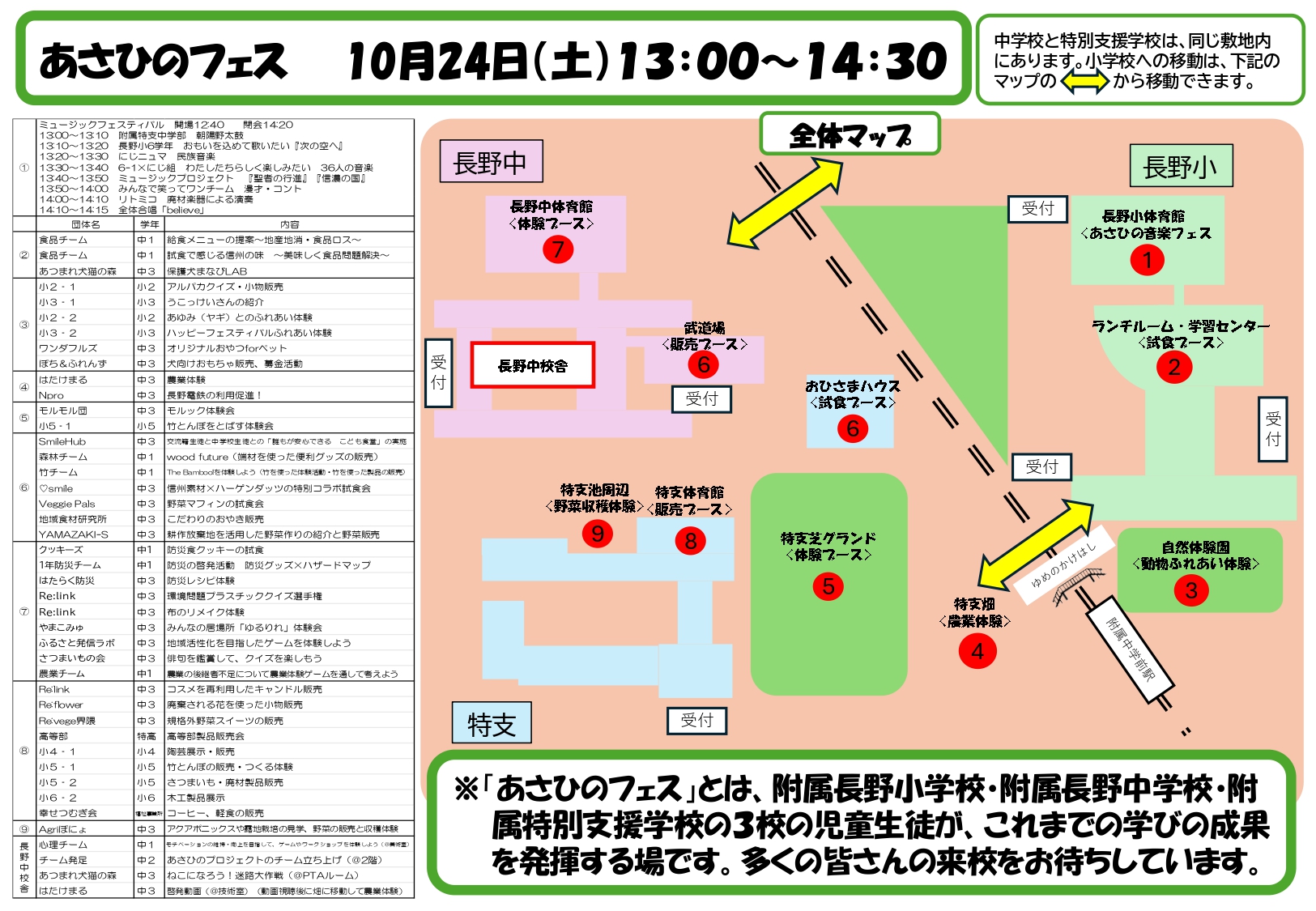 081015 あさひのフェス　全体マップHP用_page-0001.jpg