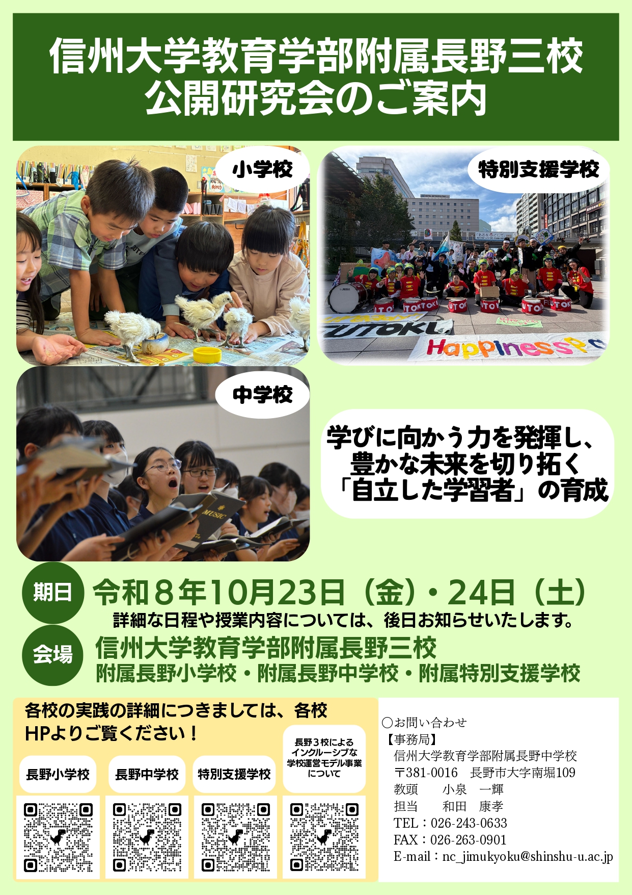 公開研究会リーフレット_page-0001.jpg