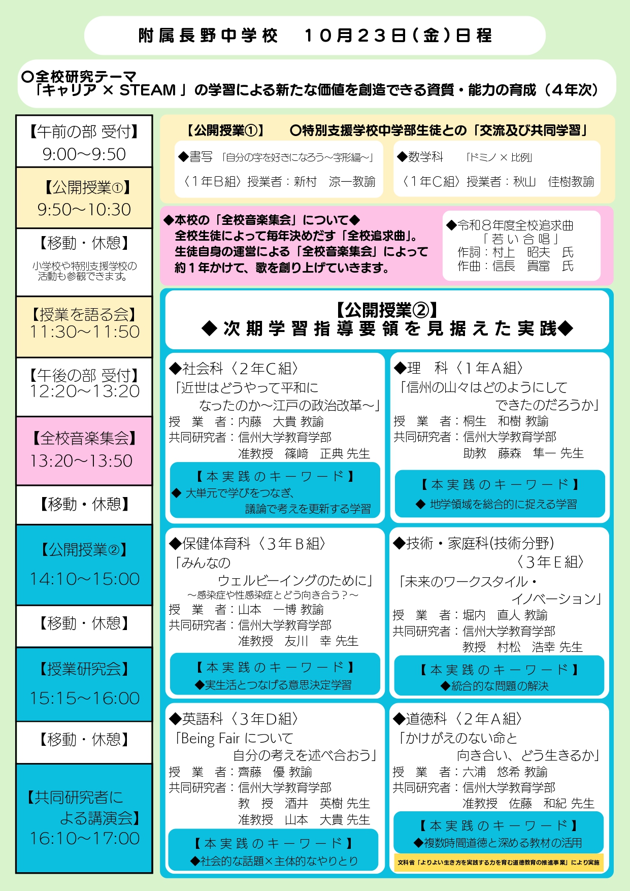 中学校1日目詳細_page-0001.jpg