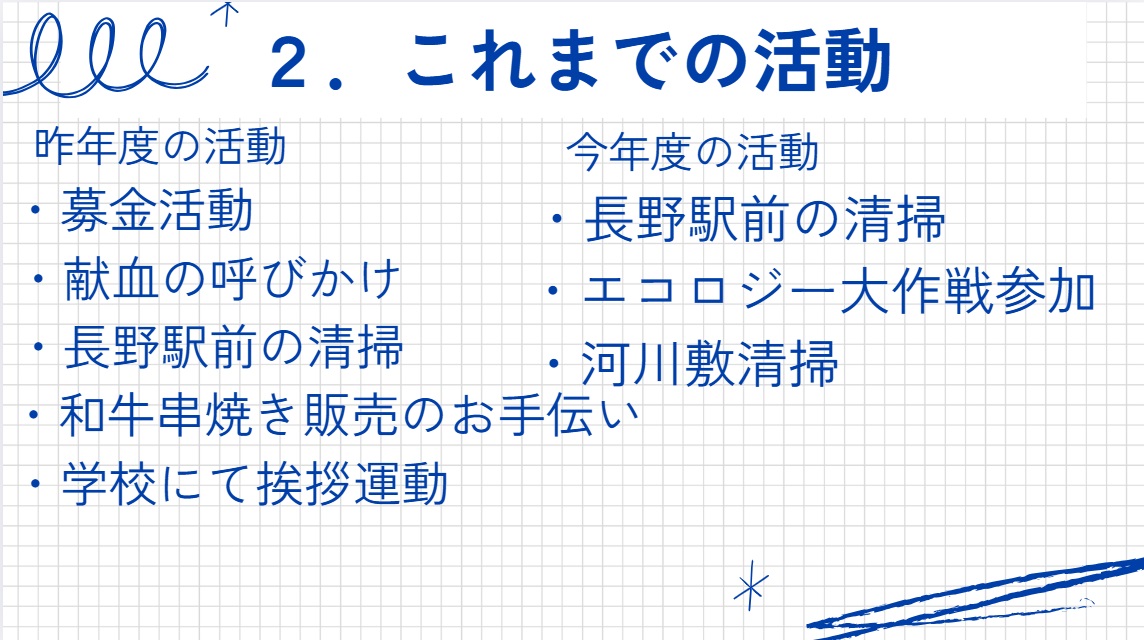レオクラブ活動報告２.jpg