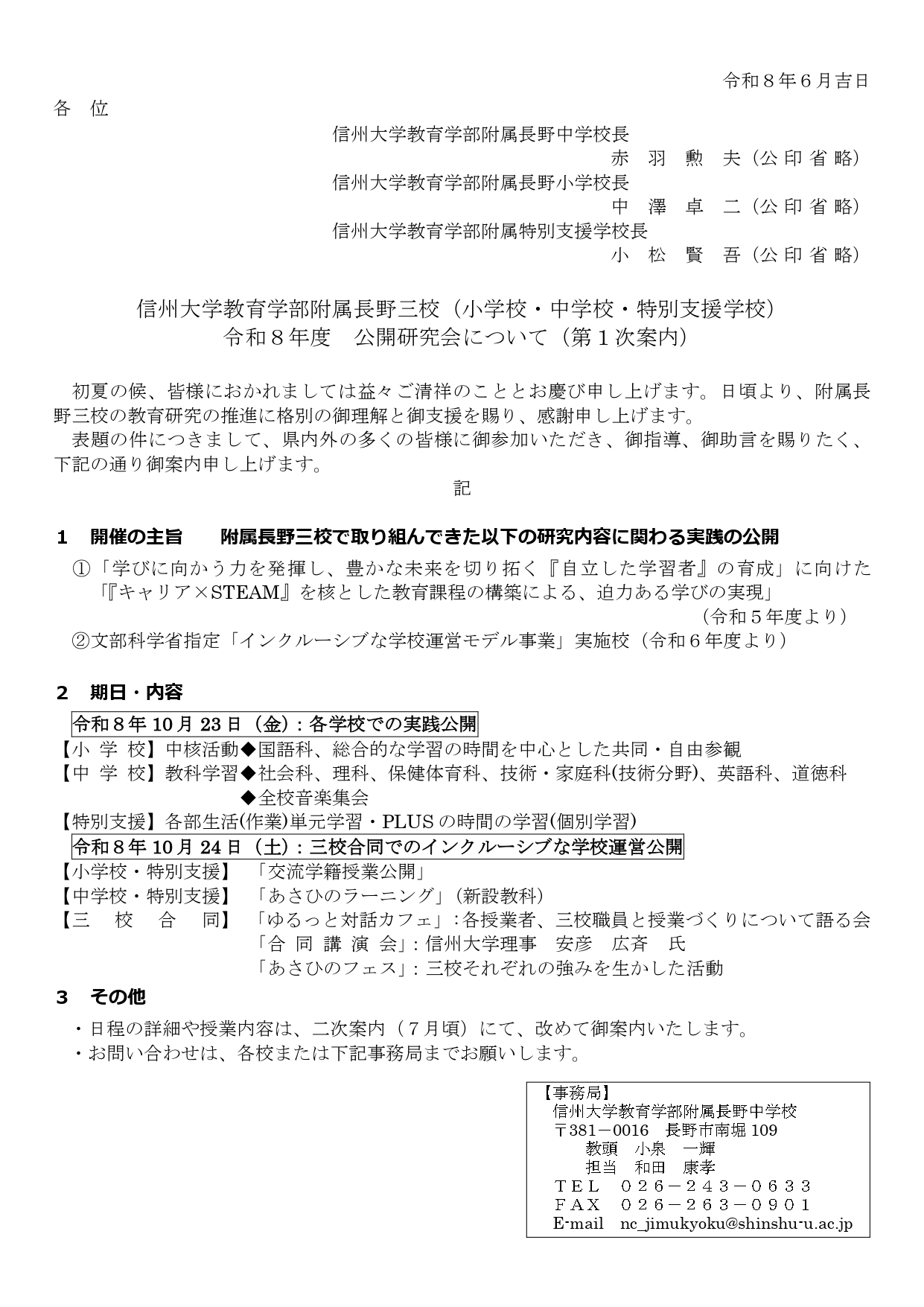 第１次案内_page-0001.jpg