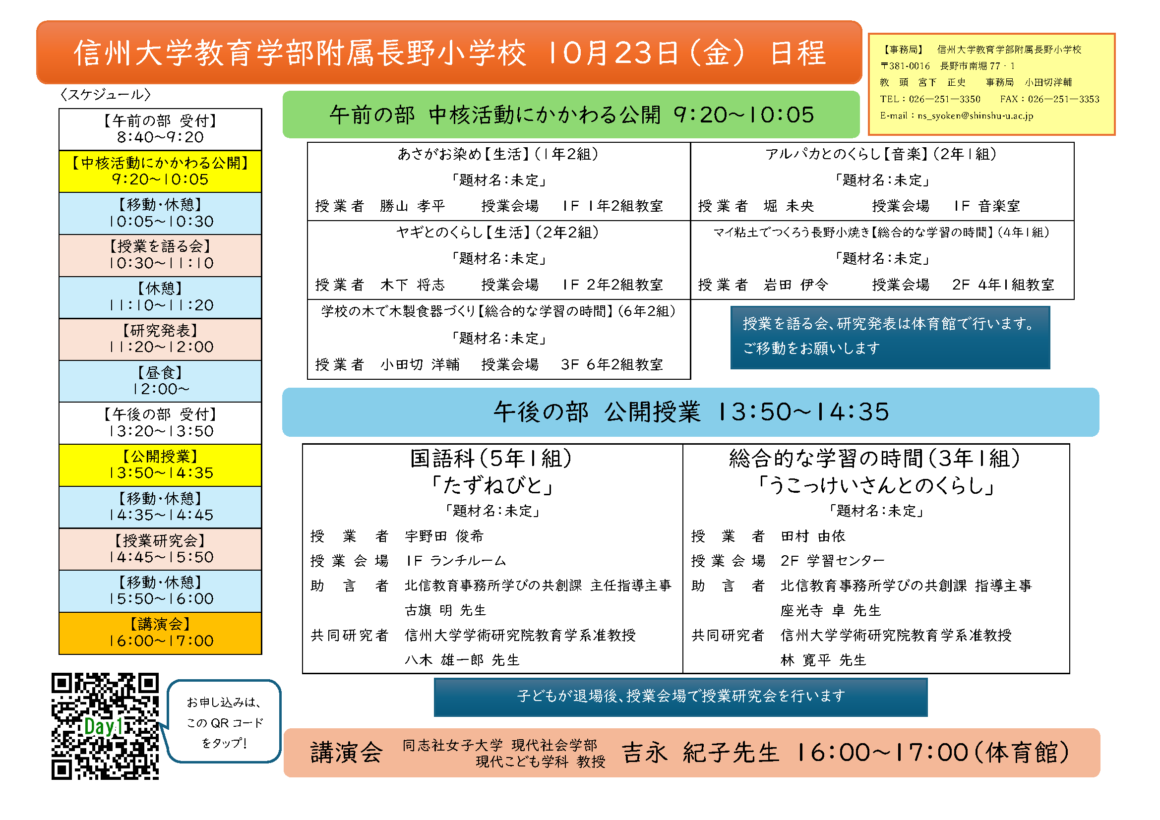R8-nagasho-koukai1.png