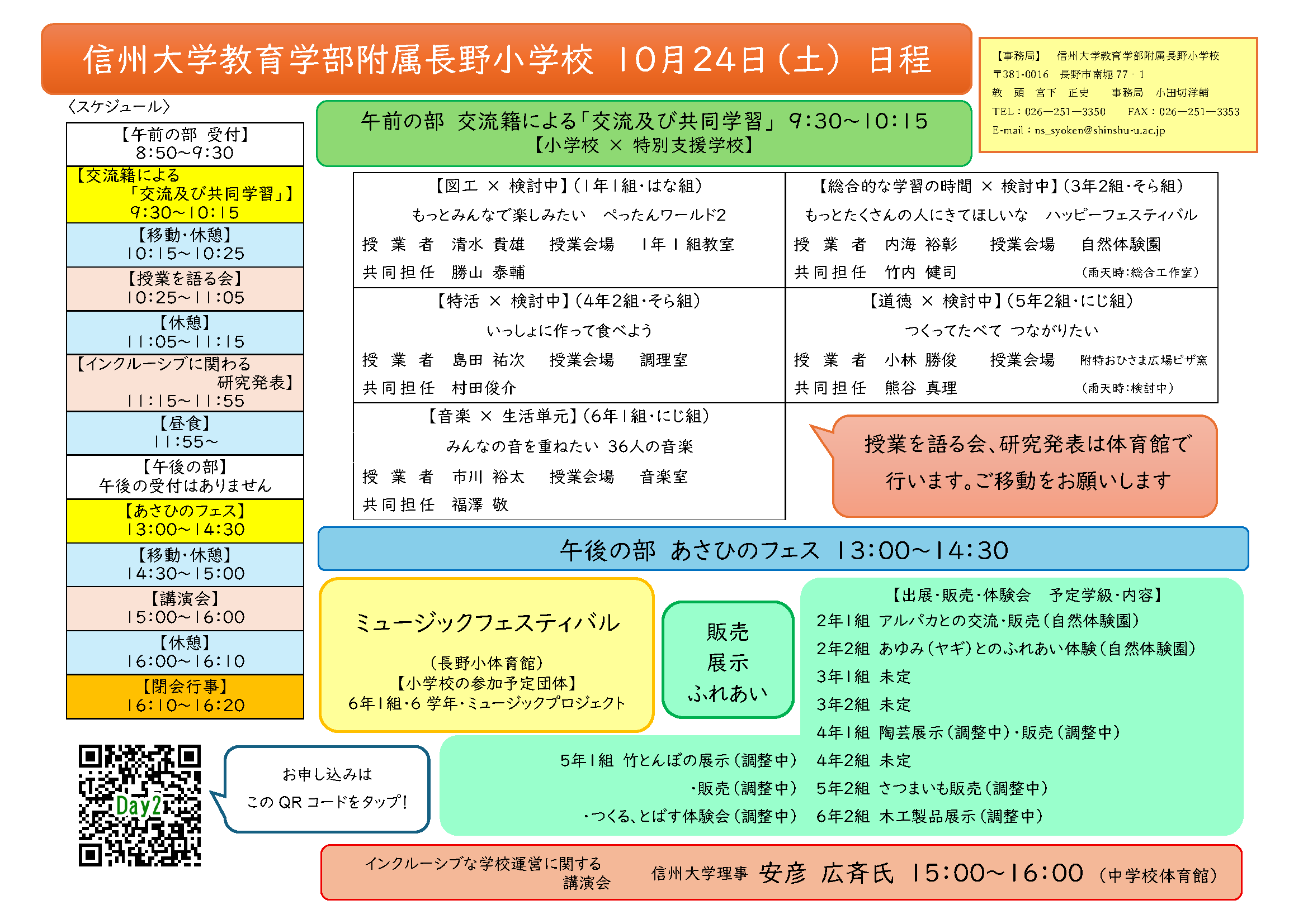 R8-nagasho-koukai2.png