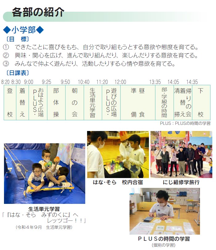 小学部.png