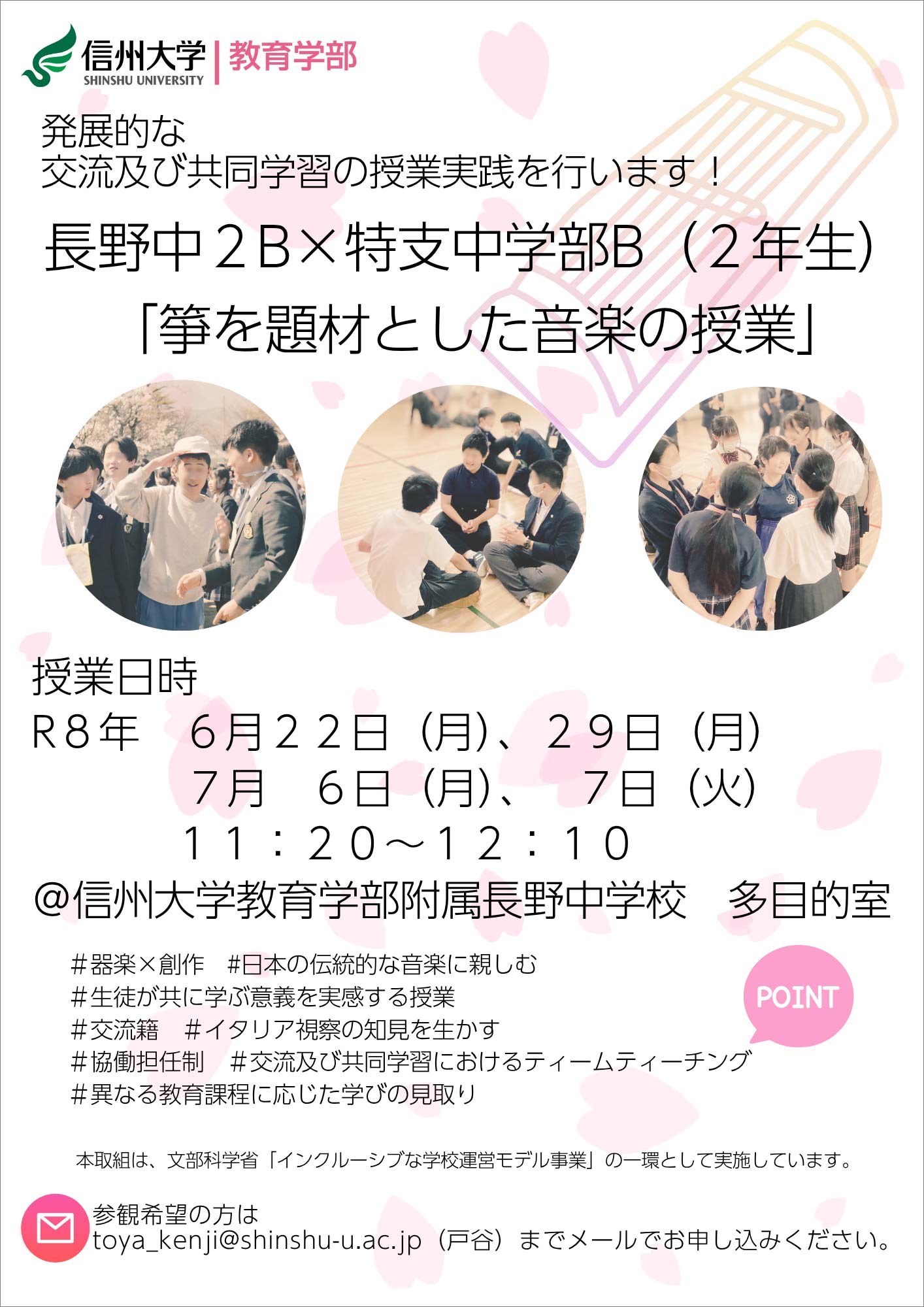 音楽の交流及び共同学習の授業公開