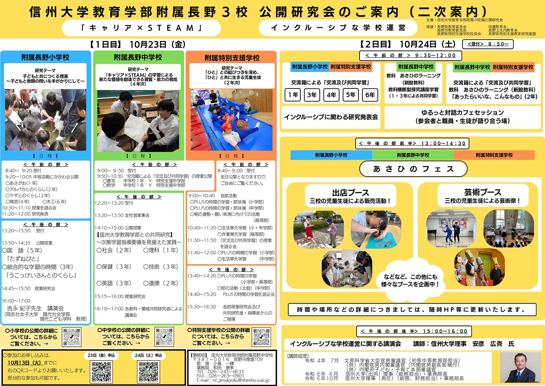 信州大学教育学部附属長野3校 公開研究会のお知らせ