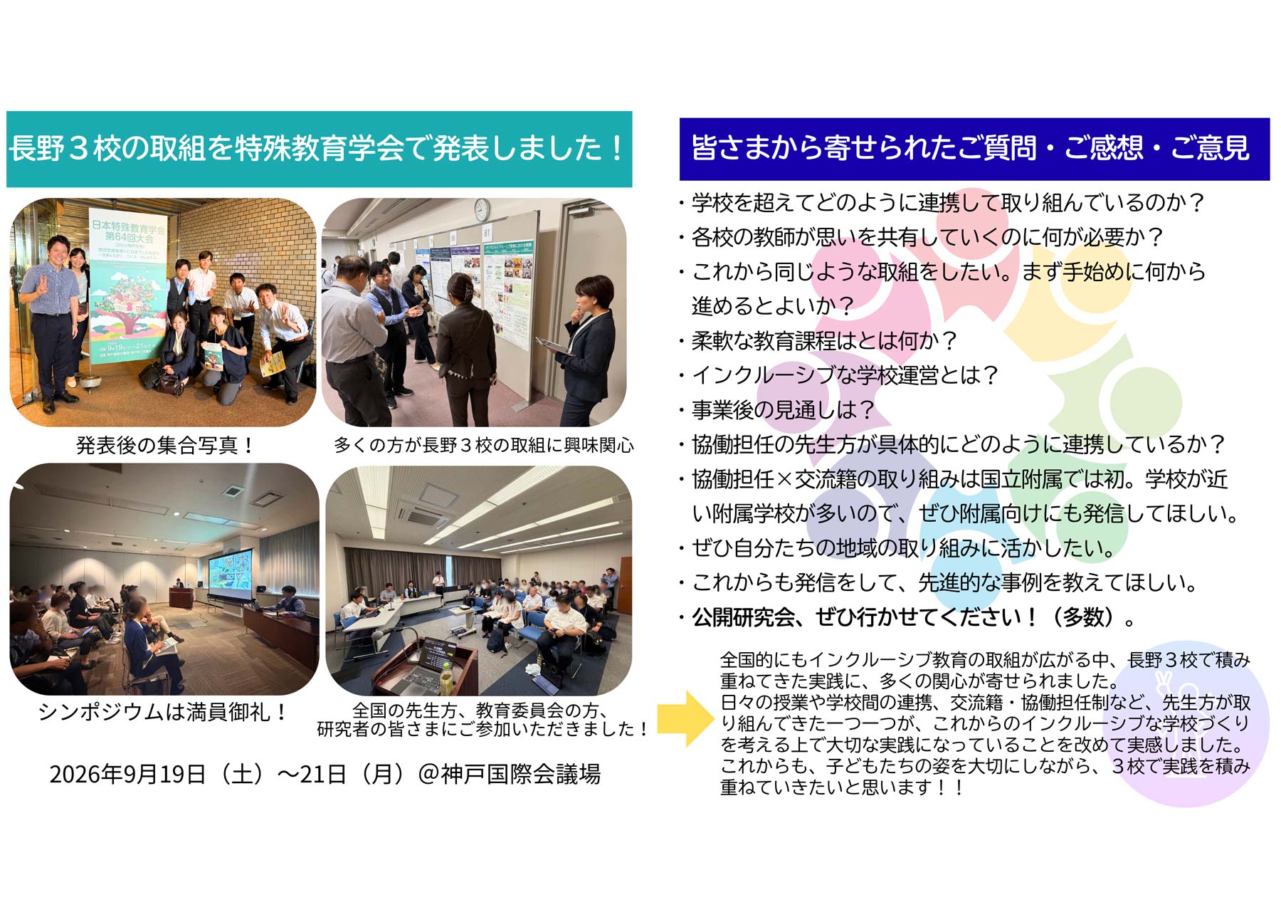 長野3校の取組を特殊教育学会で発表してきました
