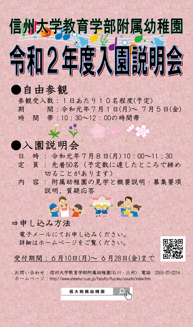 【教育学部附属幼稚園】令和２年度入園希望者対象「自由参観（園見学）及び入園説明会」について.png