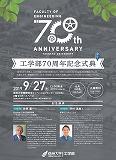 https://www.shinshu-u.ac.jp/faculty/engineering/70th/70thevent001.jpg