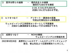 医学分野との連携③，ヒト④，成果⑤をつなぐ