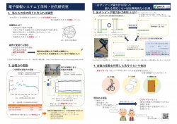 B4山本の研究紹介