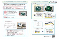 M2古野の研究紹介