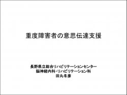 田丸冬彦先生のご講演