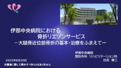 比佐先生ご講演資料