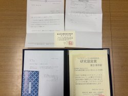 磁歪材料研究への賞状2年分