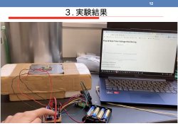 実験風景の一例
