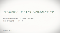 NCH22講演資料