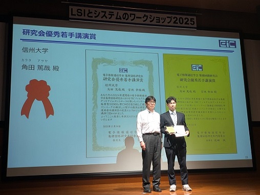Award1_AtsuyaKakuta_20250514.jpg
