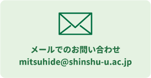 メールでのお問い合わせはこちらから