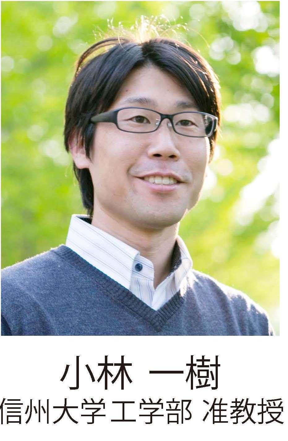 https://www.shinshu-u.ac.jp/faculty/engineering/faid/2019kobayashi2.jpg