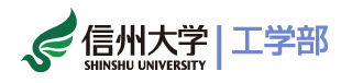 信州大学工学部