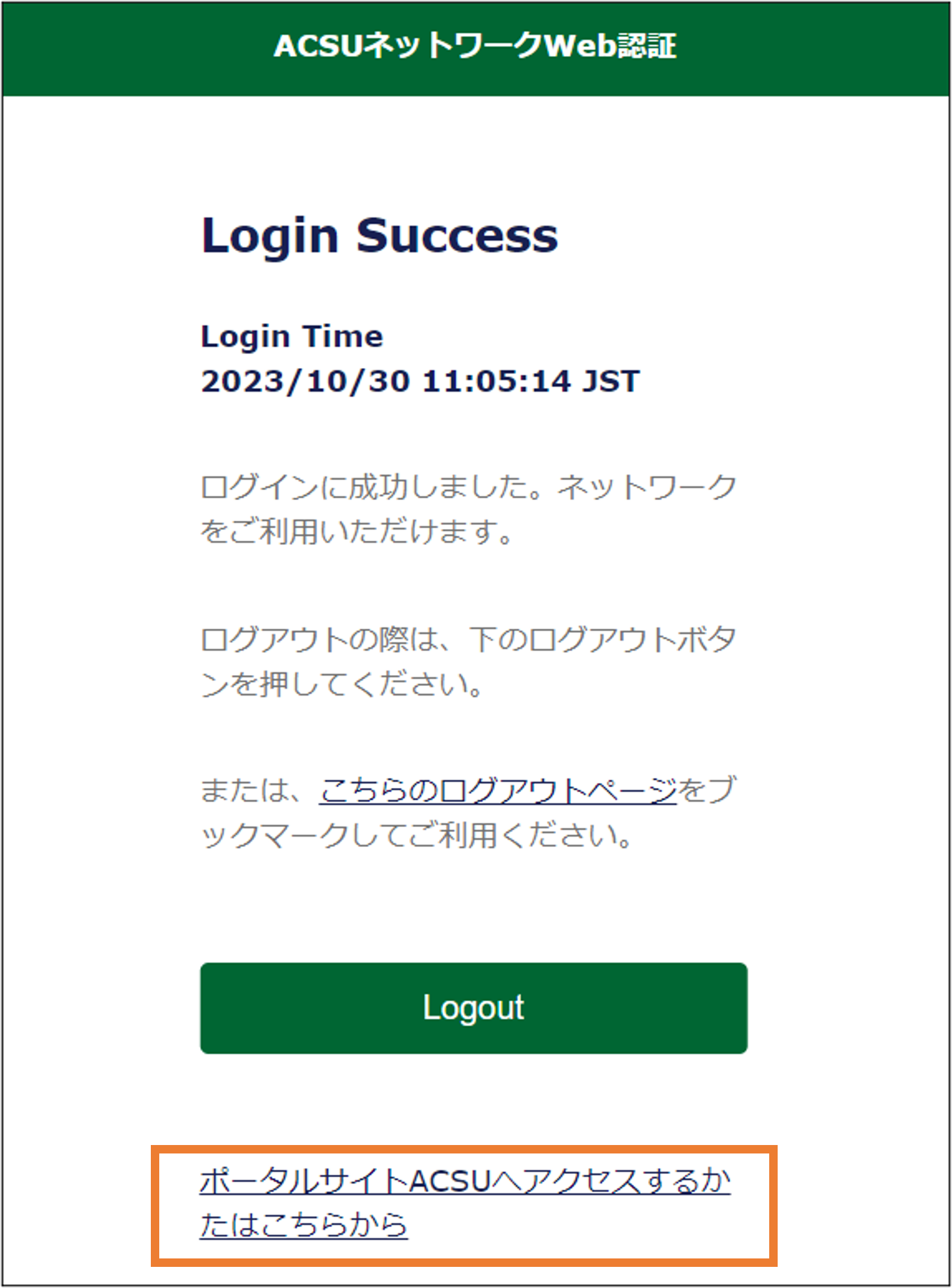 ポータルサイトACSUへ