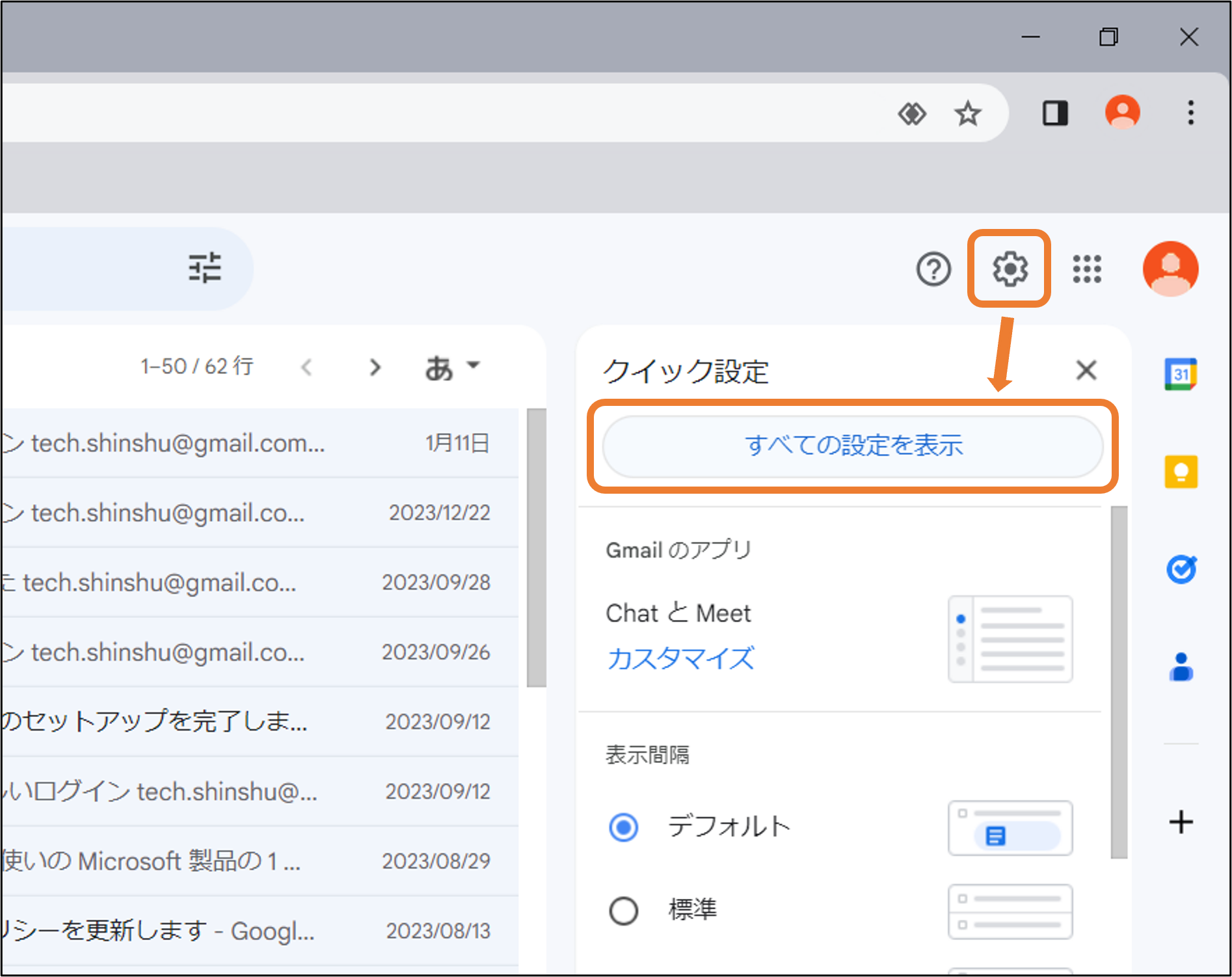 Gmail設定画面