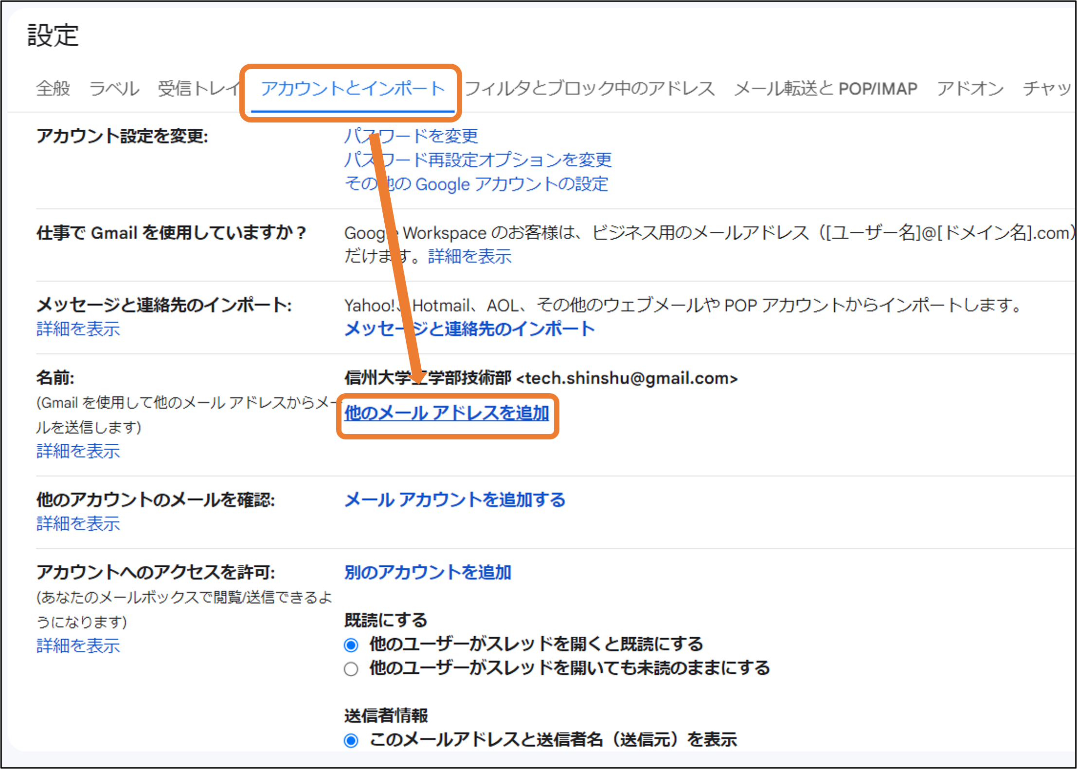 他のメールアドレスを追加