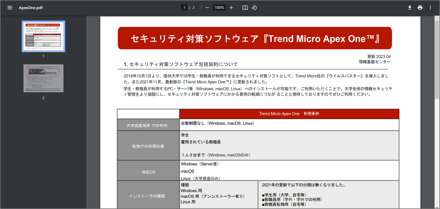 セキュリティ対策ソフトウェアPDF