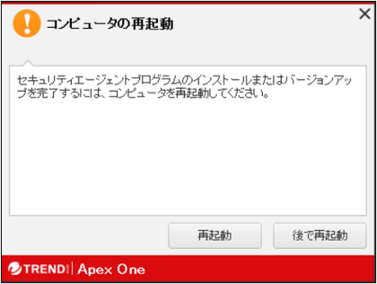 PC再起動