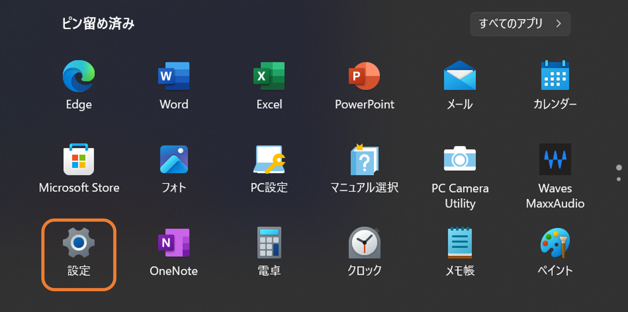 設定