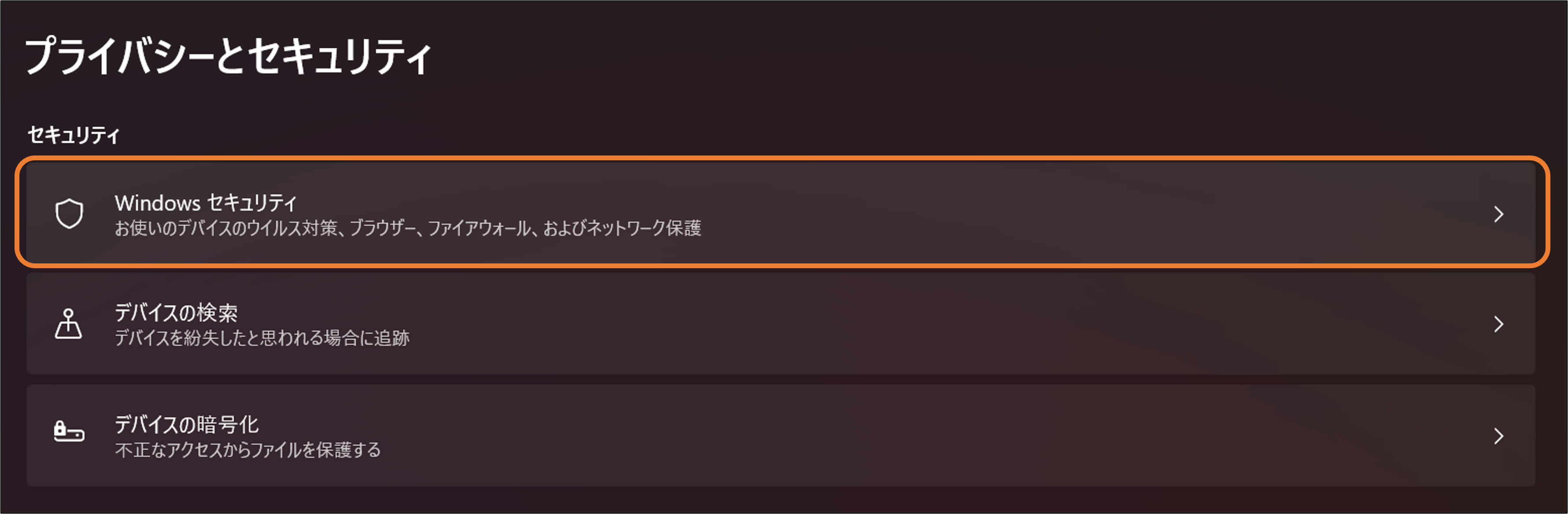 Windows セキュリティ