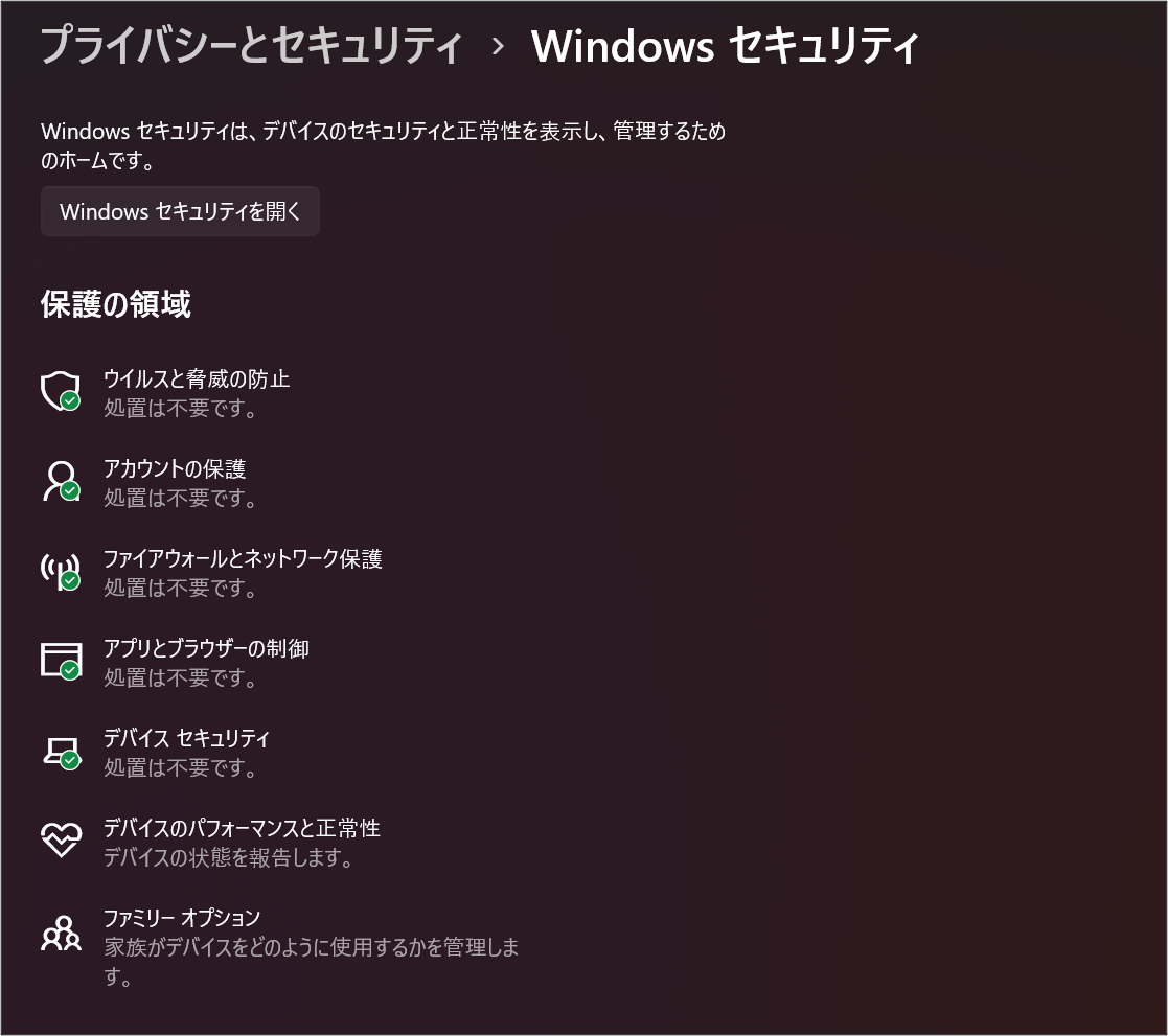 Windows セキュリティ2