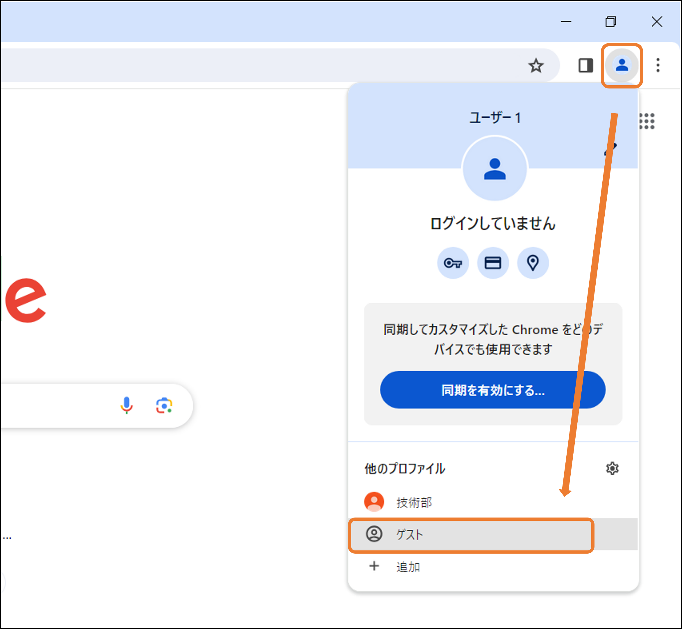 ゲストボタン