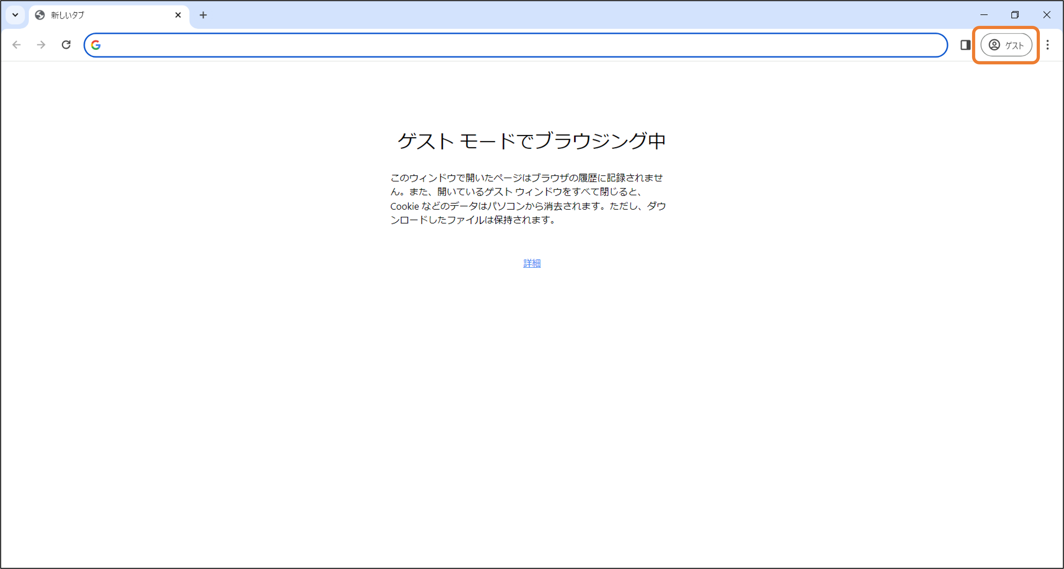 ゲストモード中