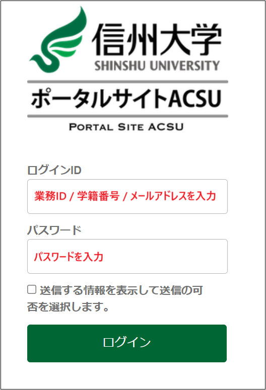 情報入力