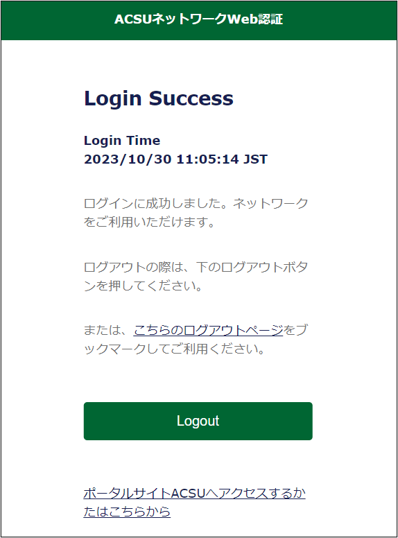 ログイン成功画面