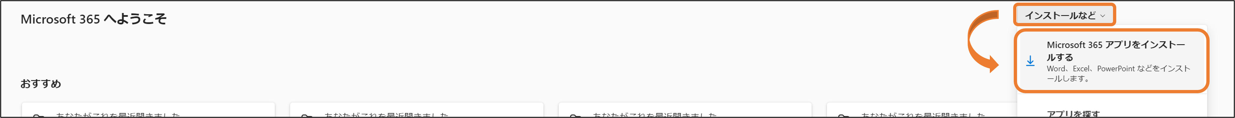 Office365ポータル