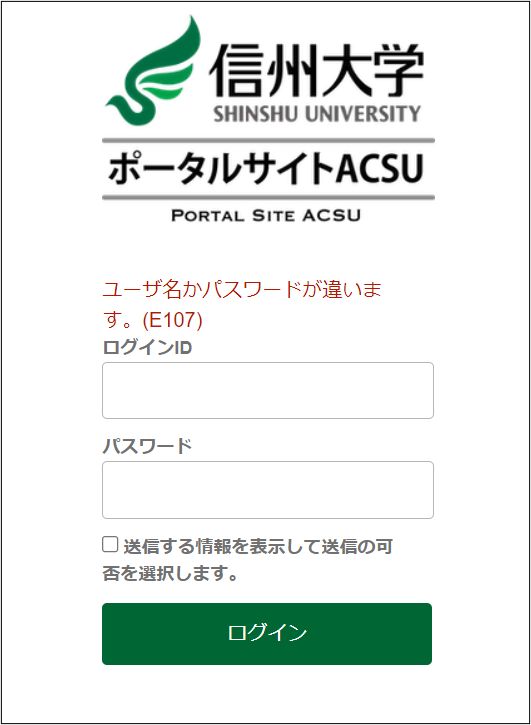 入力情報相違