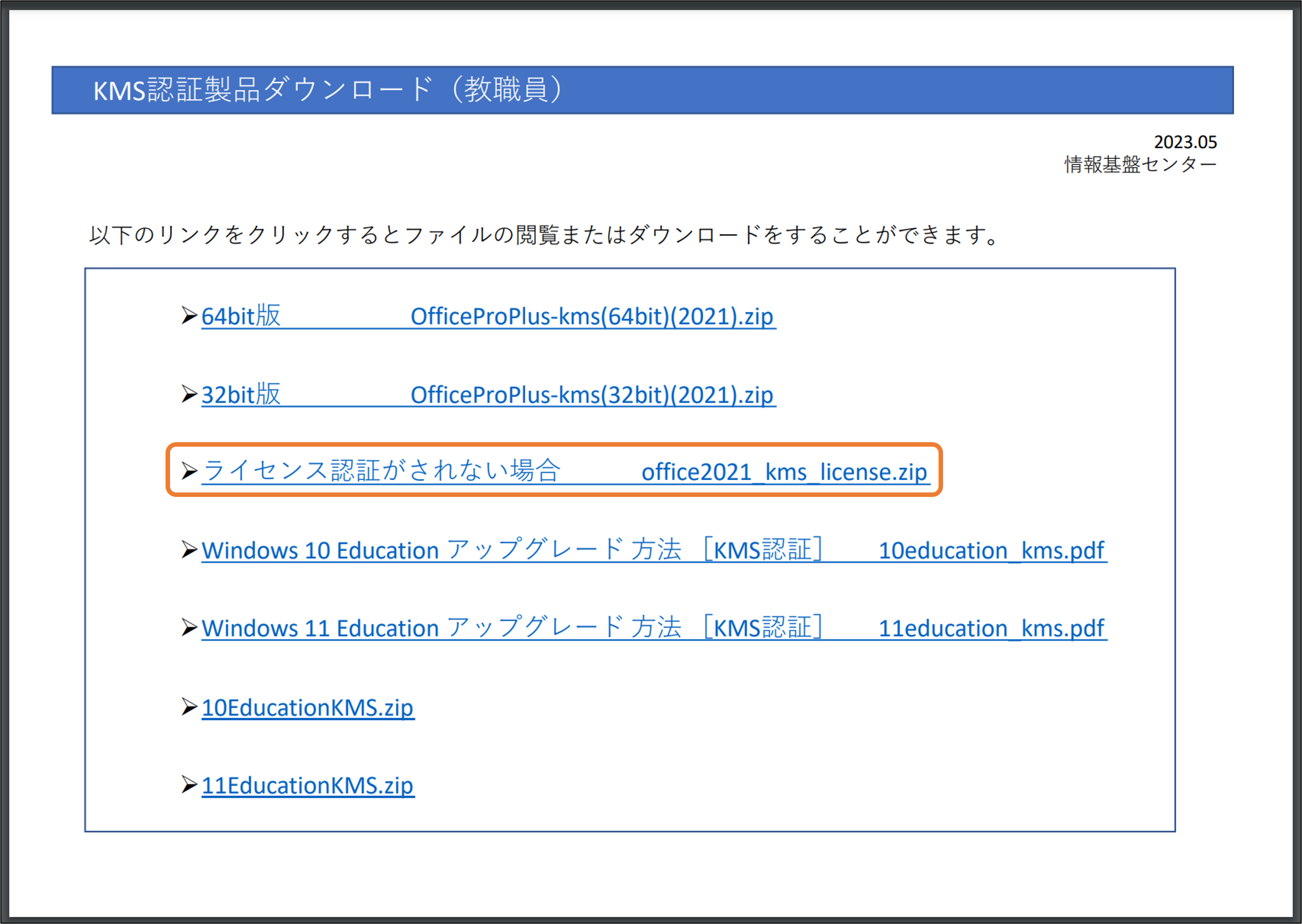 office2021_kms_license