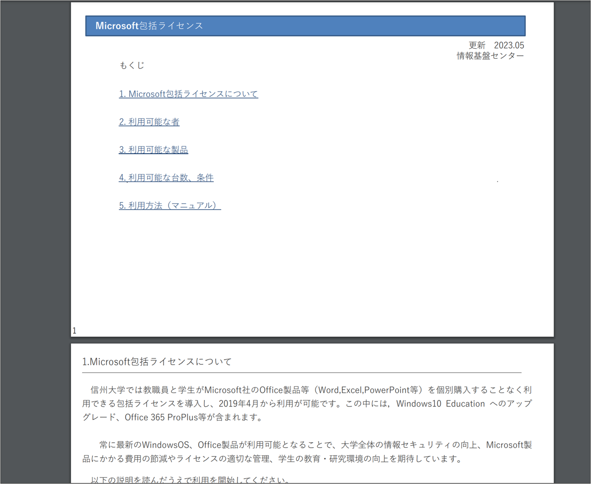 Microsoft包括契約についてPDF