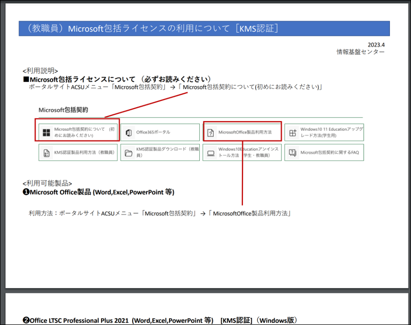 KMS認証製品利用方法PDF
