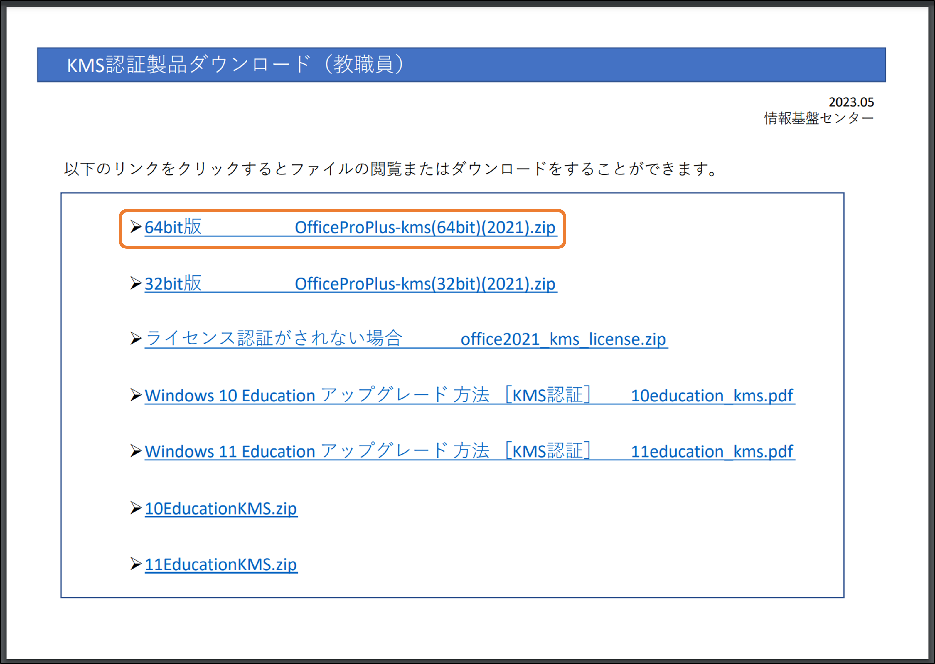 OfficeProPlus-kms(64bit)