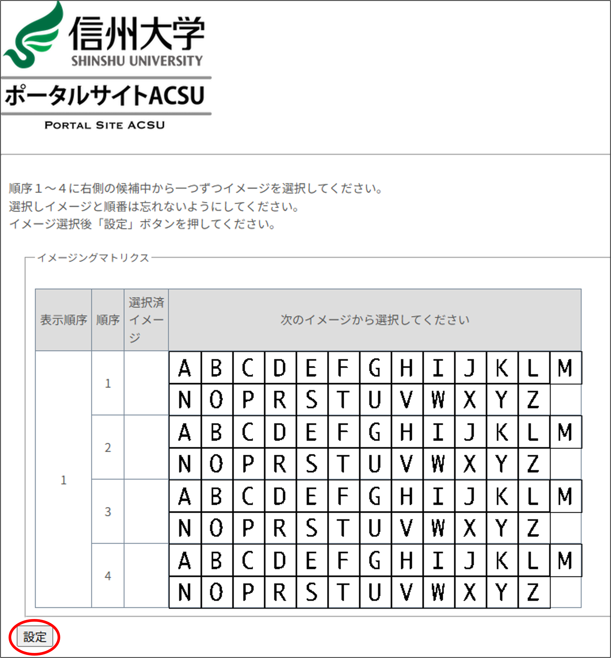 多要素パスワード選択画面