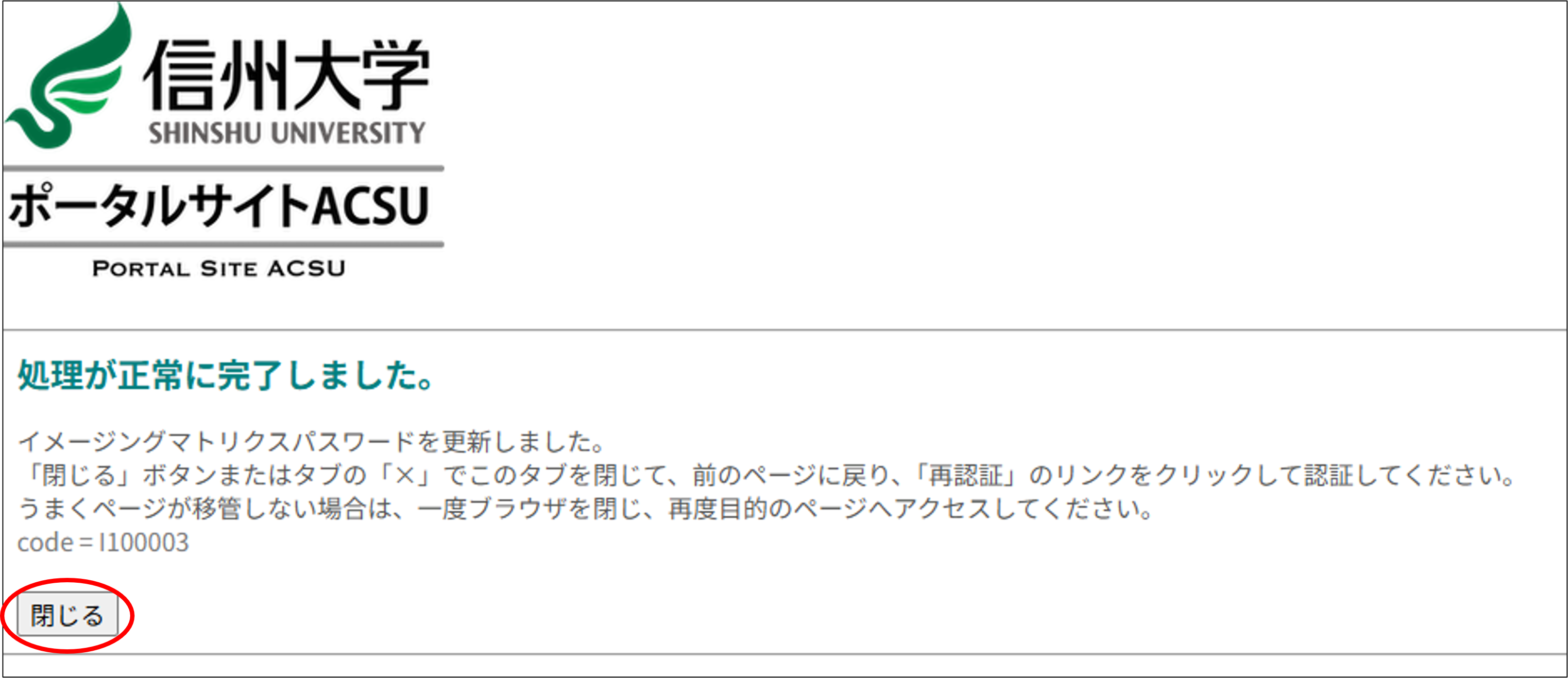 多要素パスワード変更完了画面